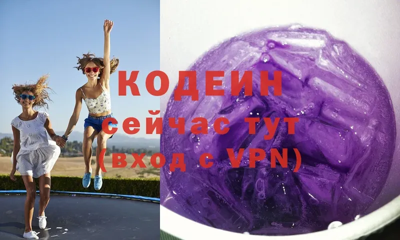 Кодеин напиток Lean (лин)  Жуковский 